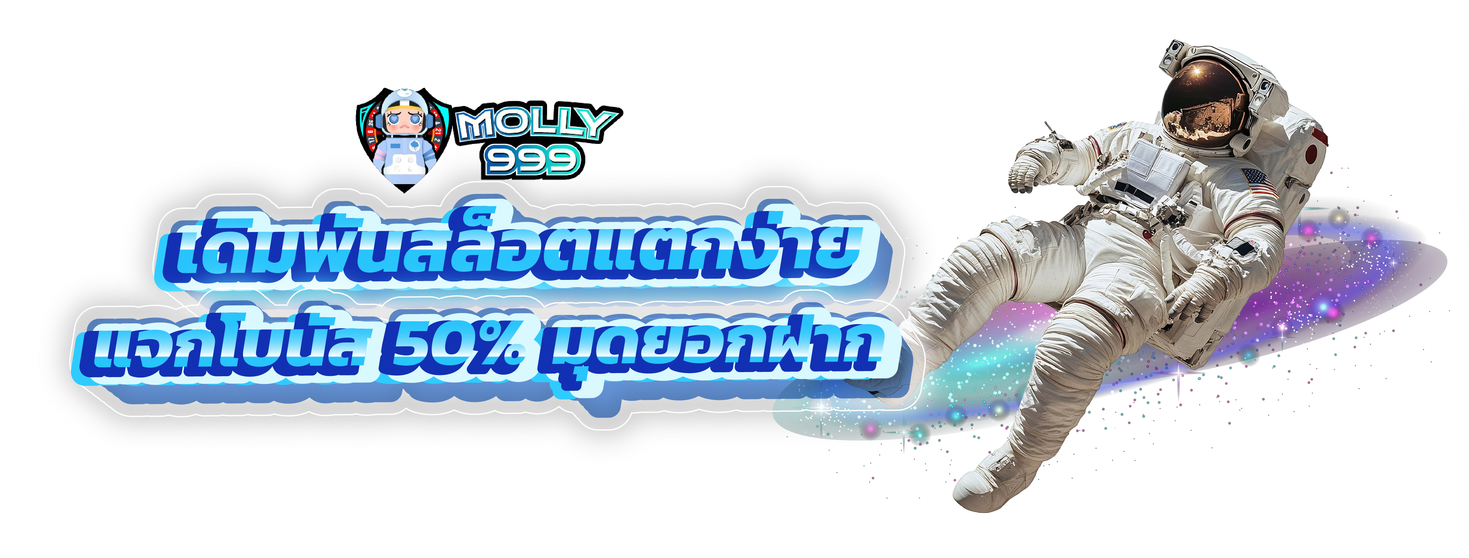 OPEN365 เว็บน้องใหม่มาพร้อมกับโปรมากมาย